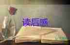 初二駱駝祥子的讀后感5篇