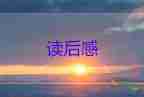 中國精神的讀后感5篇