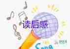 精選關(guān)于莫言的《蛙》讀后感參考范文3篇
