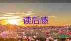 《三國演義》讀后感500字推薦7篇