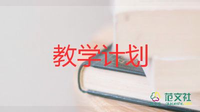 高二上數(shù)學(xué)教學(xué)計(jì)劃優(yōu)質(zhì)6篇