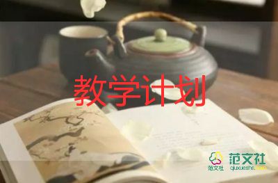 初中學(xué)地理教學(xué)計(jì)劃5篇