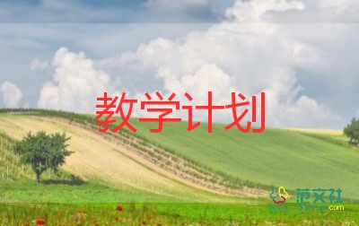 精選小學(xué)英語教師教學(xué)工作計(jì)劃最新3篇