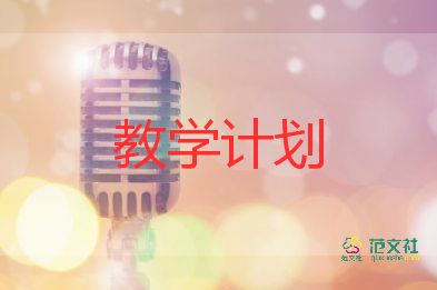 高三地理教學(xué)計(jì)劃第二學(xué)期7篇