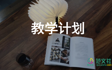 三四年級(jí)體育教學(xué)計(jì)劃7篇