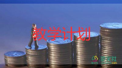 科二數學教學設計模板8篇