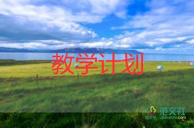 地理第一學(xué)期教學(xué)計劃6篇