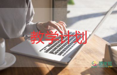 有關小班教學計劃6篇