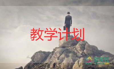小學(xué)數(shù)學(xué)五年級上冊教學(xué)工作計劃7篇
