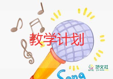 中學(xué)教學(xué)工作計(jì)劃5篇