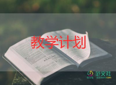 學(xué)校年度教學(xué)計劃5篇