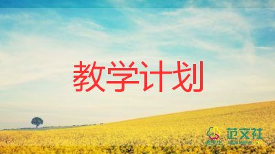 五年級(jí)音樂(lè)教學(xué)計(jì)劃8篇