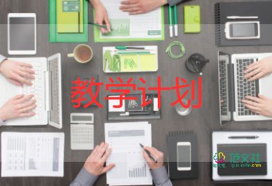 2023七數(shù)學(xué)教學(xué)計劃優(yōu)秀5篇