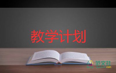 s五年級下冊教學(xué)計劃7篇