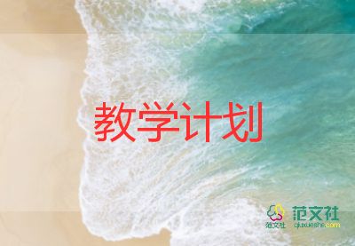 初中歷史教學(xué)教學(xué)計劃6篇