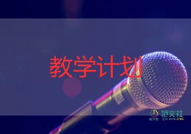 小二年級(jí)語(yǔ)文教學(xué)計(jì)劃推薦6篇