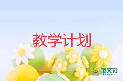 五年級上冊美術(shù)教學(xué)計劃2022精選8篇