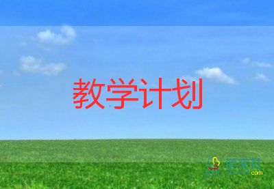 小學體育跑的教學計劃8篇