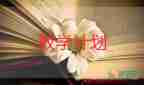 九月九日憶教學反思5篇