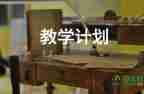 一年級(jí)上冊數(shù)學(xué)教學(xué)計(jì)劃6篇