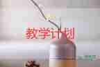 人教版二年級(jí)教學(xué)計(jì)劃7篇