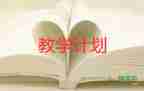 小學二年級下冊語文教學工作計劃5篇