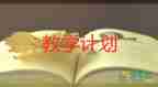 小學春學期體育教學計劃8篇
