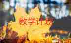 六年級語文下冊教學計劃7篇