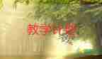 牛和鵝教學(xué)教案參考5篇