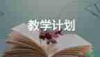 一年級(jí)語(yǔ)文教學(xué)計(jì)劃模板5篇