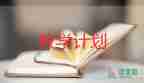 s下冊教學(xué)計劃精選5篇