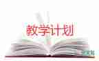 2022八上生物教學(xué)計劃6篇