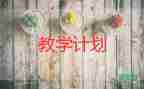 2022幼兒園英語教師個(gè)人工作計(jì)劃精選模板4篇