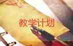 五年級第一學(xué)期教學(xué)計劃數(shù)學(xué)6篇