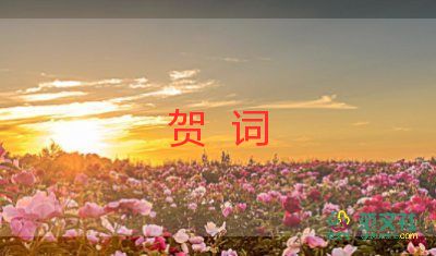 結(jié)婚賀詞簡短5篇