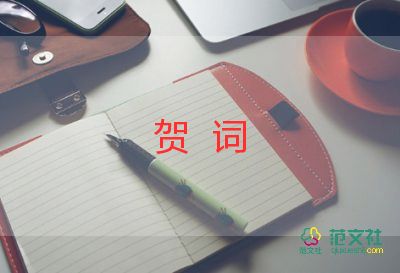 2022新婚賀詞范文20句