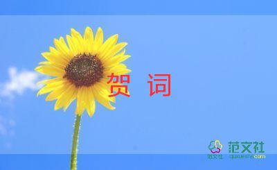賀詞升學宴格式模板8篇