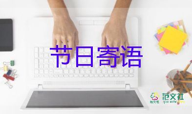 教師節(jié)賀卡的祝福語5篇
