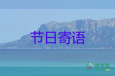 教師節(jié)老師們的祝福語6篇