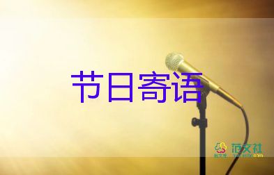 給長(zhǎng)輩的生日祝福語(yǔ)簡(jiǎn)短7篇