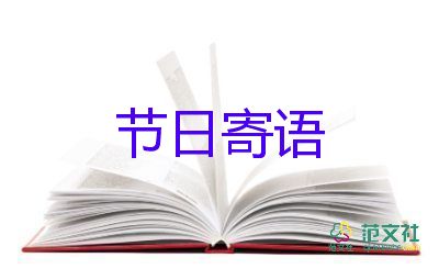 教師節(jié)送祝福語(yǔ)6篇