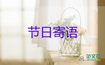 重陽(yáng)節(jié)朋友圈祝福語7篇