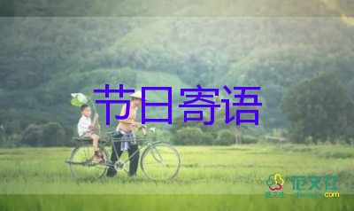 作文節(jié)日國慶節(jié)6篇