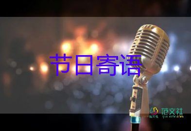 教師教師節(jié)的祝福語(yǔ)6篇