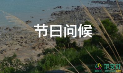 清明節(jié)追思寄語(yǔ)5篇