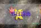 圣誕節(jié)的節(jié)日寄語精選5篇