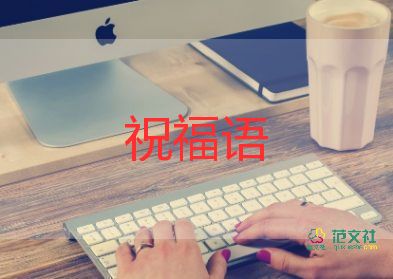 祝福語結(jié)婚簡(jiǎn)短8篇