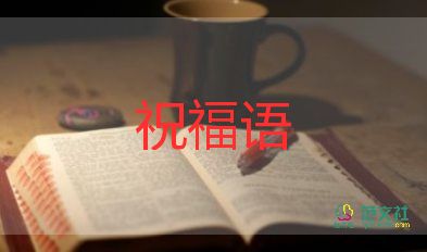 家長(zhǎng)對(duì)教師節(jié)祝福語簡(jiǎn)短優(yōu)美