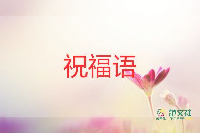 幼兒教師寄語(yǔ)簡(jiǎn)短小班3篇