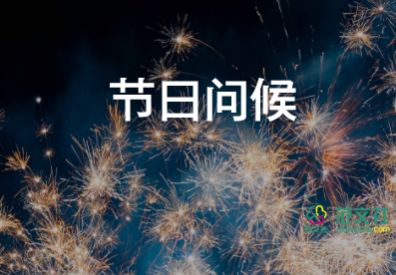祝福語(yǔ)2023兔年最新5篇
